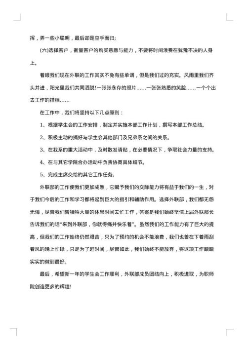 外联部学期工作总结