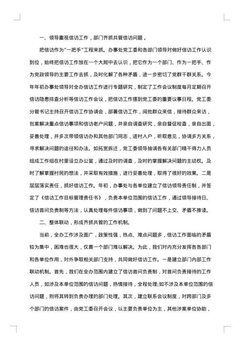 社区信访半年工作总结范文