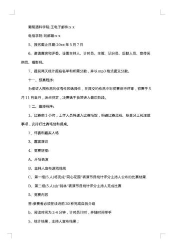 致青春大学生朗诵比赛策划书