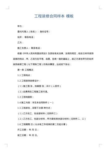 工程装修合同样本