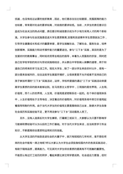 社会调查报告