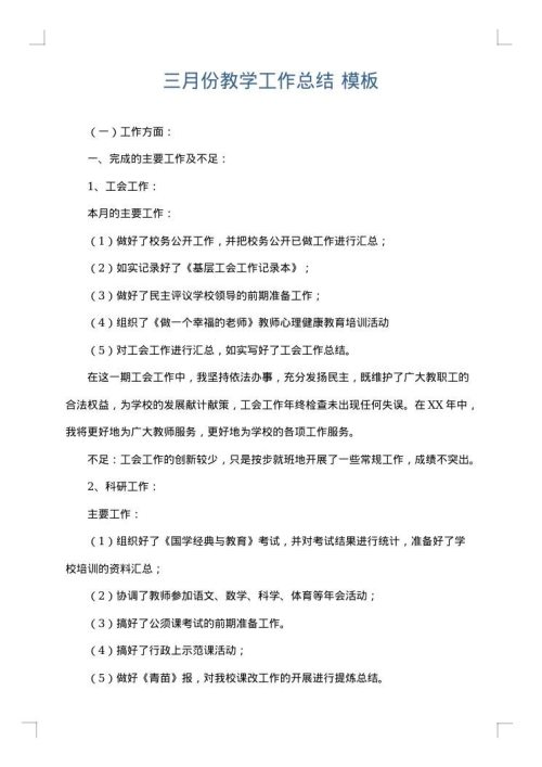 三月份教学工作总结