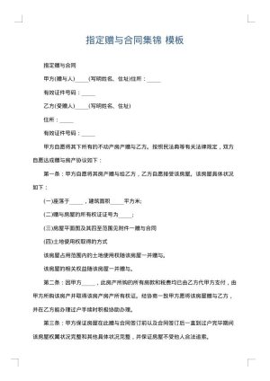 指定赠与合同集锦