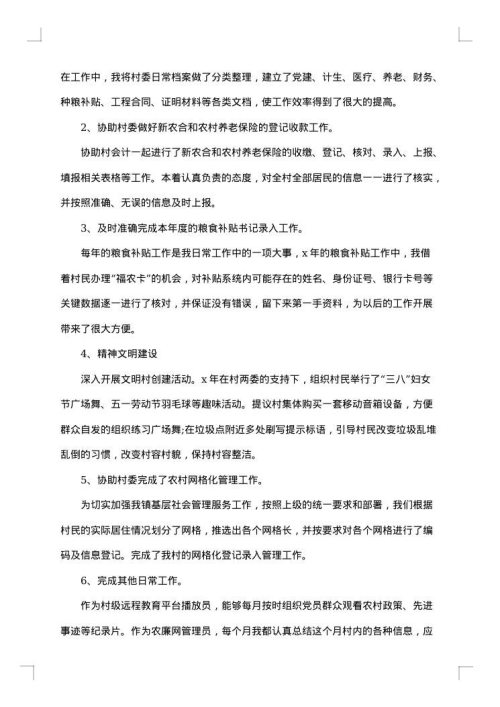 2025年大学生村官年终工作总结范文