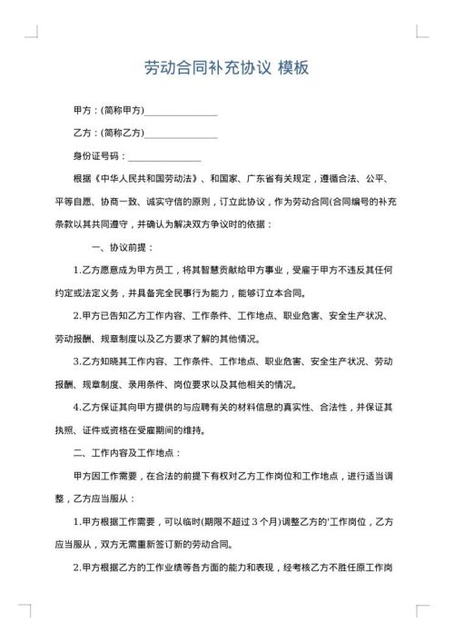劳动合同补充协议