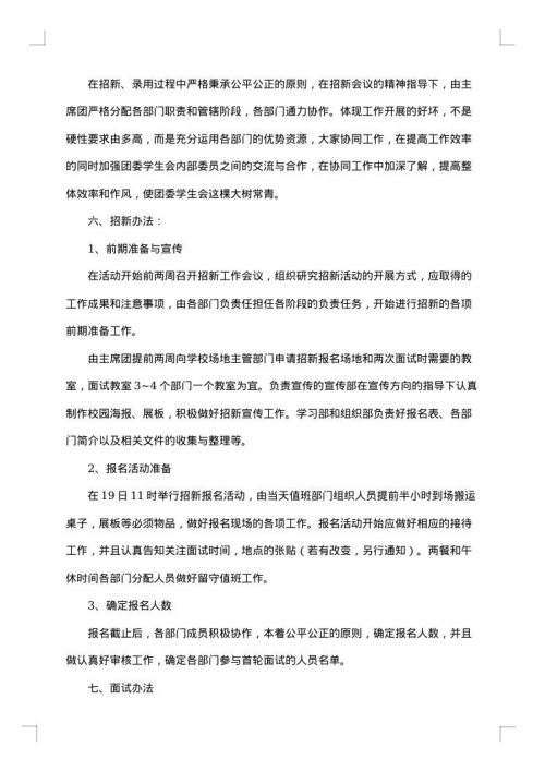 高中学生会招新策划书