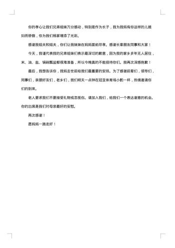 母亲追悼会答谢词