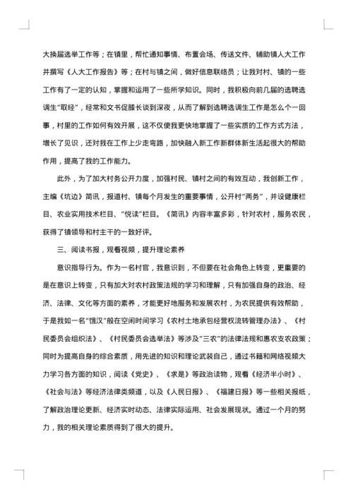 2025年村委主任助理（大学生村官）工作总结