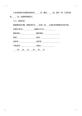 超市门面转让合同范本