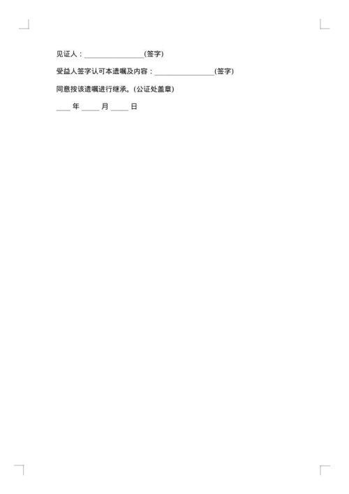 委托监护人公证书格式