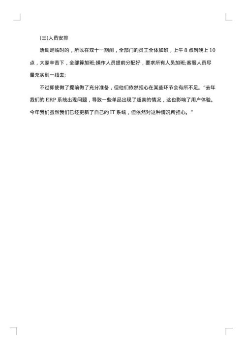 双十一建材促销活动策划