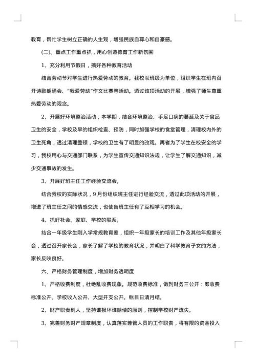 学校2025年工作总结报告