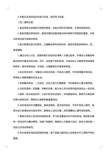 小班活动方案