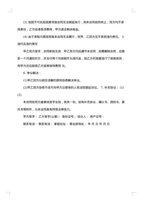 房屋委托出租合同