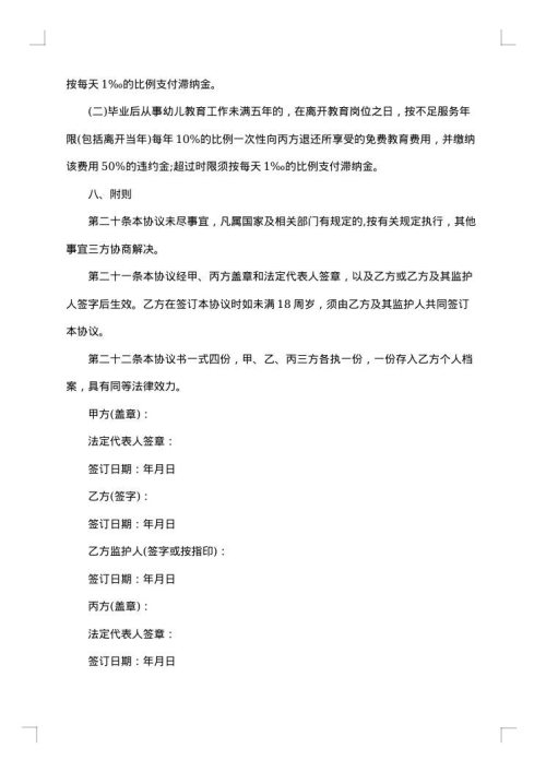 就业协议书