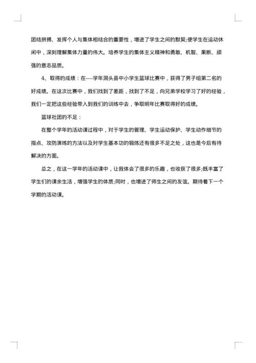 社团活动总结报告