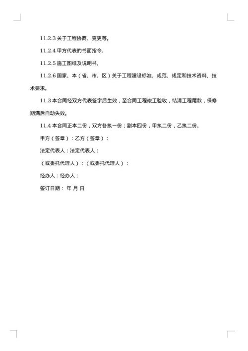 2025年建材合同