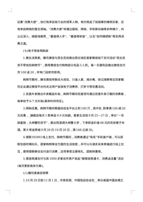 双十一活动促销方案
