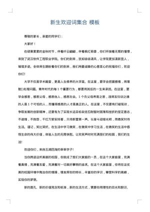 新生欢迎词集合