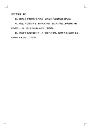 老师赠言寄语
