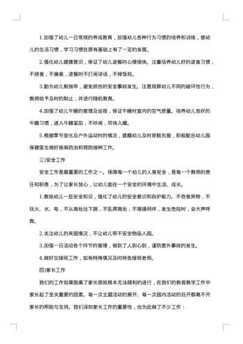 幼儿园教师德育工作总结