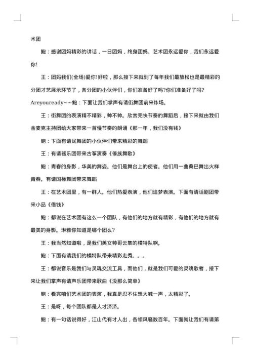 新生见面会主持人台词
