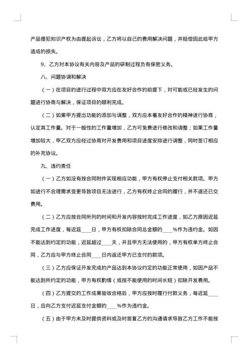 app项目开发合同