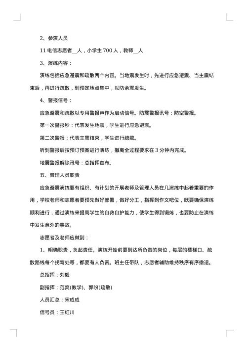 防灾减灾工作方案