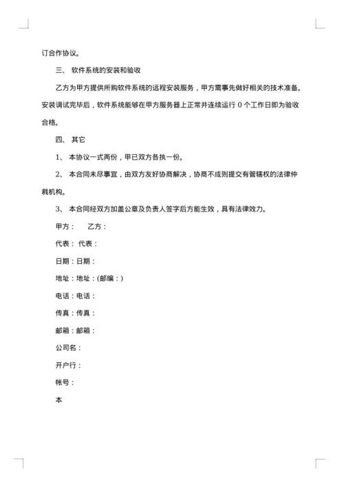软件产品OEM协议