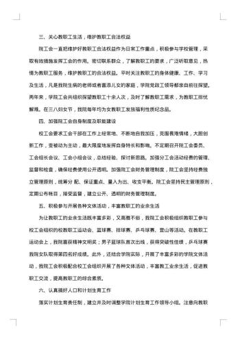 工会工作者年终总结