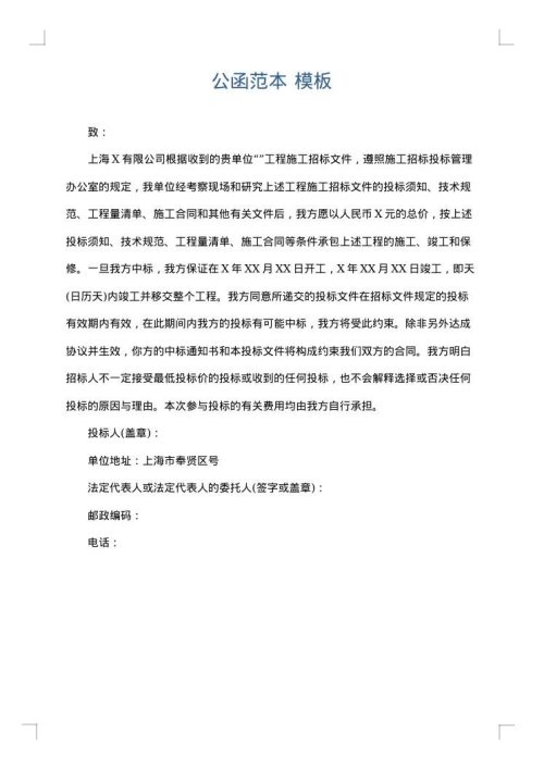 公函范本