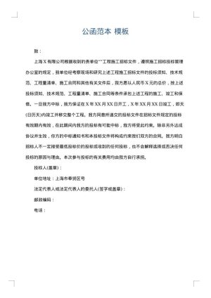 公函范本