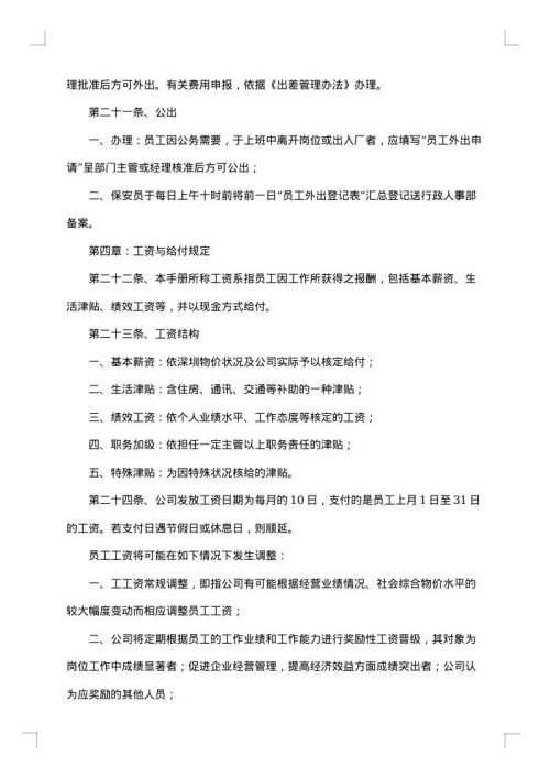 公司员工集体合同
