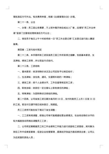 公司员工集体合同