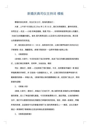 新婚庆典司仪主持词