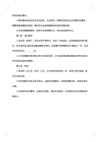 陕西教育学院岗位聘任合同