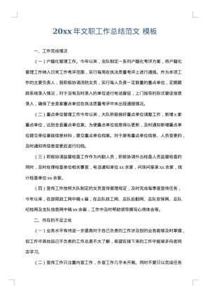 2025年文职工作总结范文