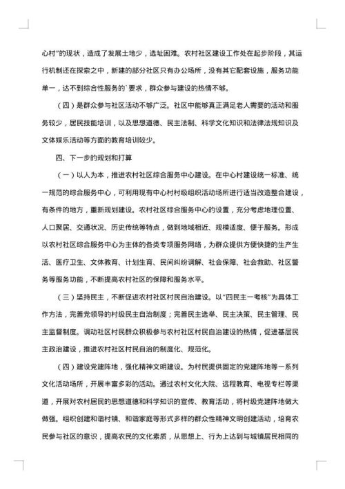社区调研报告范文