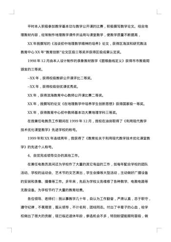 20xx年职称申报材料3篇