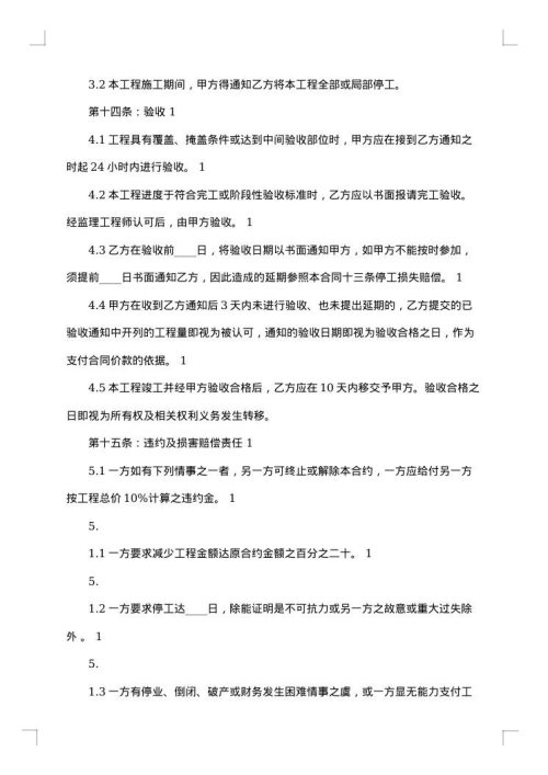 亮化工程施工承包合同格式