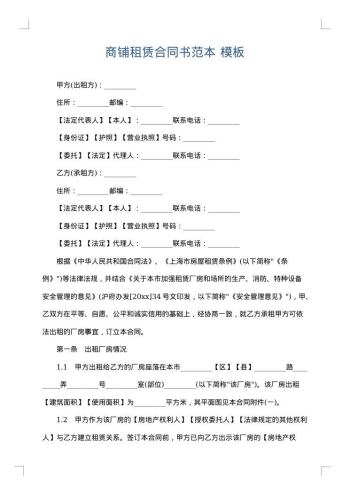 商铺租赁合同书范本