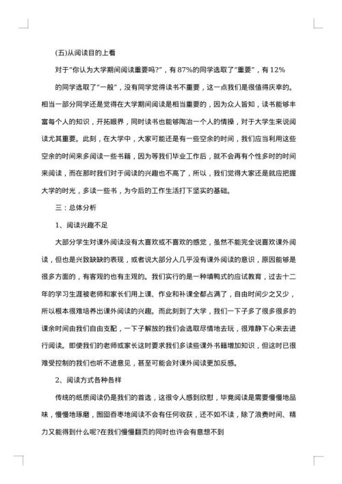 阅读调研报告