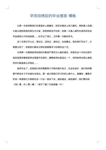 学完纹绣后的毕业感言