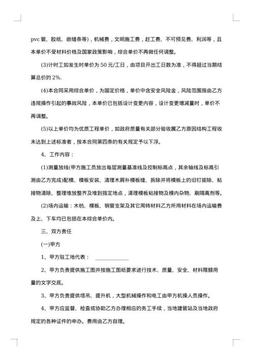 劳务承包合同（发包人版本）