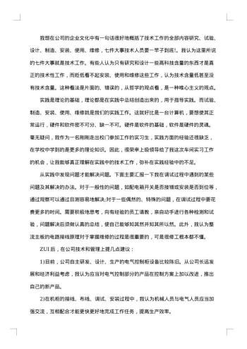 电气实习报告范文