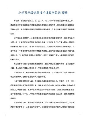 小学五年级信息技术课教学总结