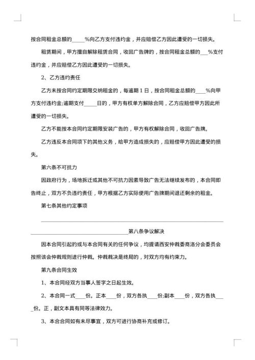租用大楼户外广告牌合同