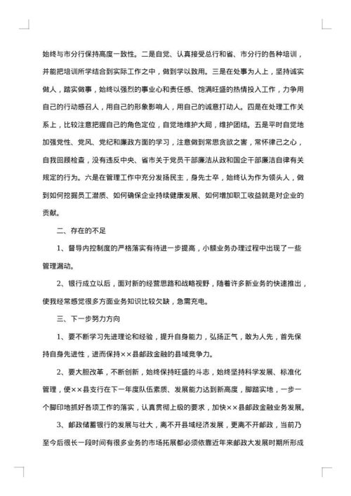 银行人员个人2025年终工作总结