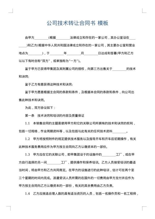 公司技术转让合同书