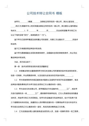 公司技术转让合同书